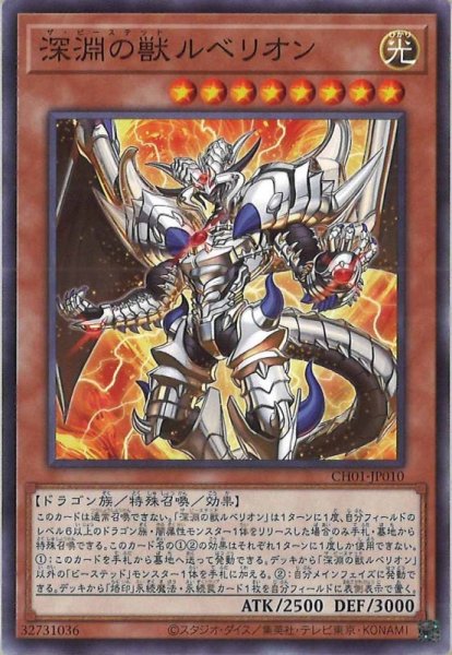 画像1: 深淵の獣ルベリオン（ザ ビーステッド） (1)