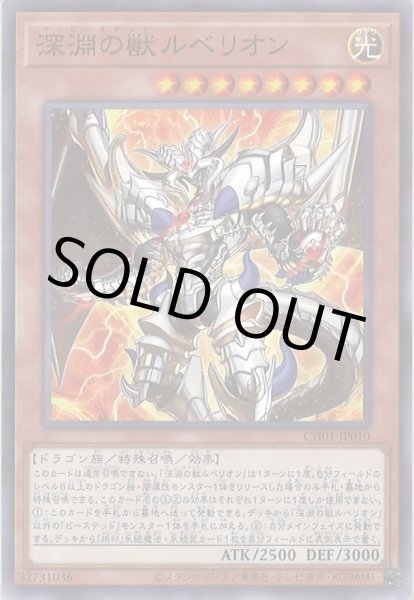 画像1: 深淵の獣ルベリオン（ザ ビーステッド） (1)