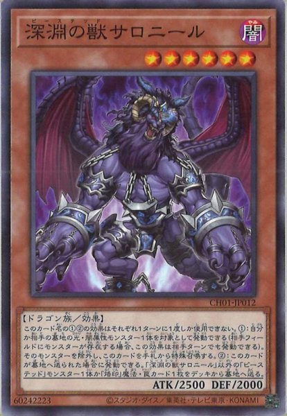 画像1: 深淵の獣サロニール（ビーステッド） (1)