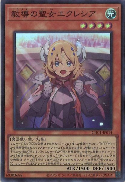 画像1: 教導の聖女エクレシア（ドラグマ） (1)