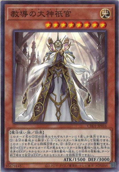 画像1: 教導の大神祇官（マクシムスドラグマ） (1)