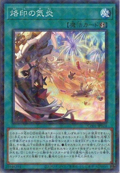 画像1: 烙印の気炎 (1)