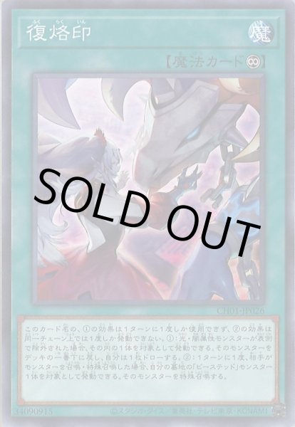 画像1: 復烙印 (1)