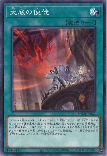 画像1: 天底の使徒 (1)