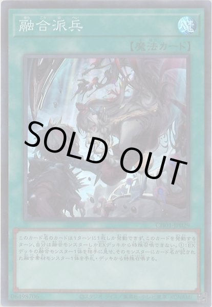 画像1: 融合派兵 (1)