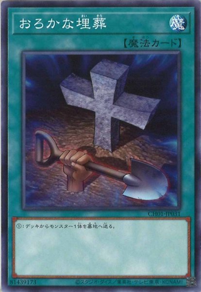 画像1: おろかな埋葬 (1)