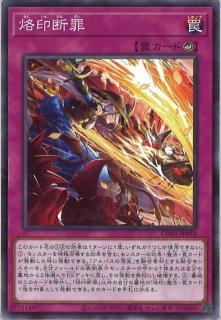 烙印の絆 - 遊戯王専門：通販サイト ◇ティム中山店直営◇ ブルーラビット