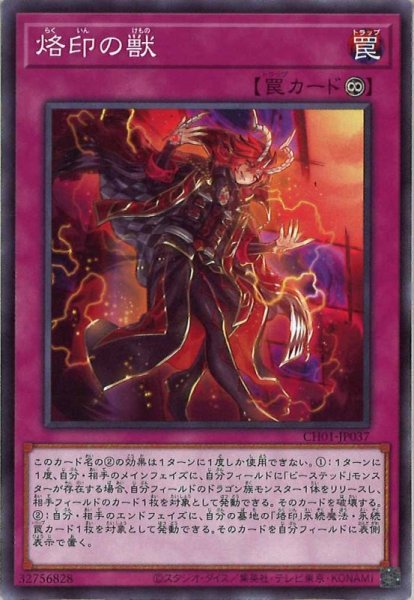 画像1: 烙印の獣 (1)