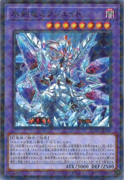 画像1: 氷剣竜ミラジェイド (1)