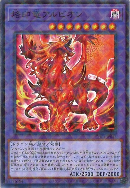 画像1: 烙印竜アルビオン (1)