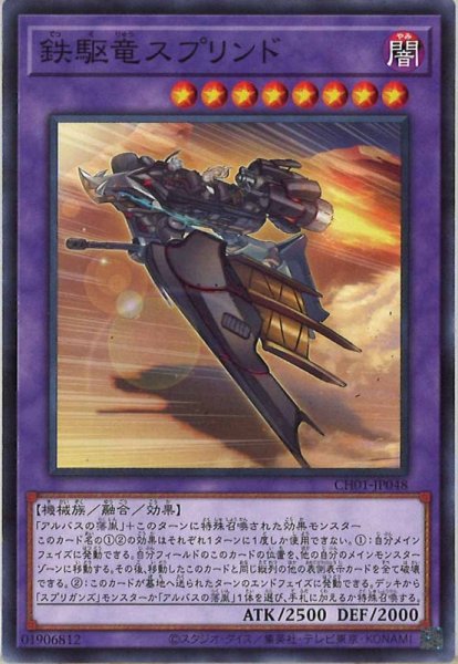 画像1: 鉄駆竜スプリンド (1)