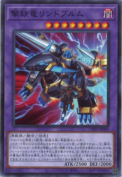 画像1: 撃鉄竜リンドブルム (1)