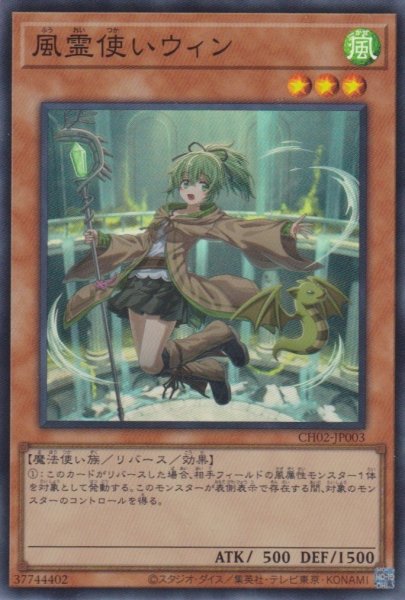 画像1: 風霊使いウィン (1)