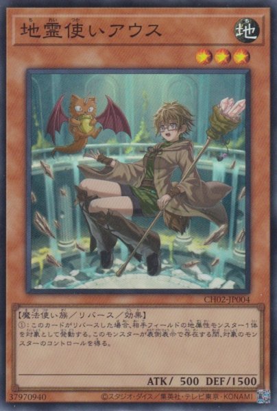 画像1: 地霊使いアウス (1)