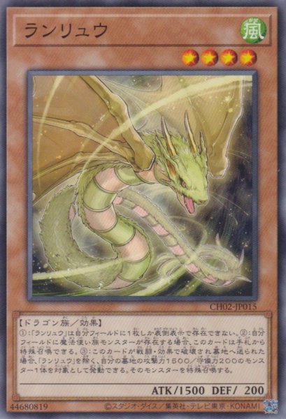 画像1: ランリュウ (1)