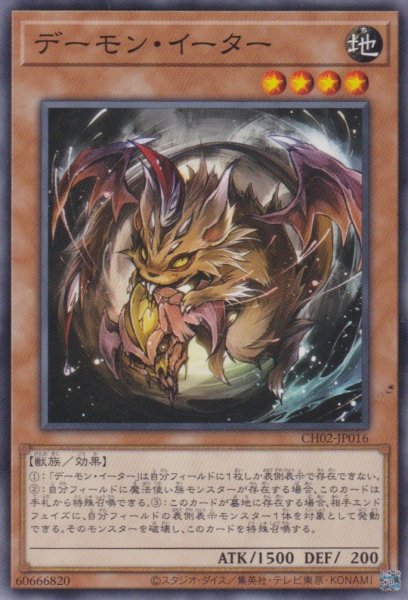 画像1: デーモン・イーター (1)