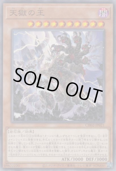 画像1: 天獄の王 (1)