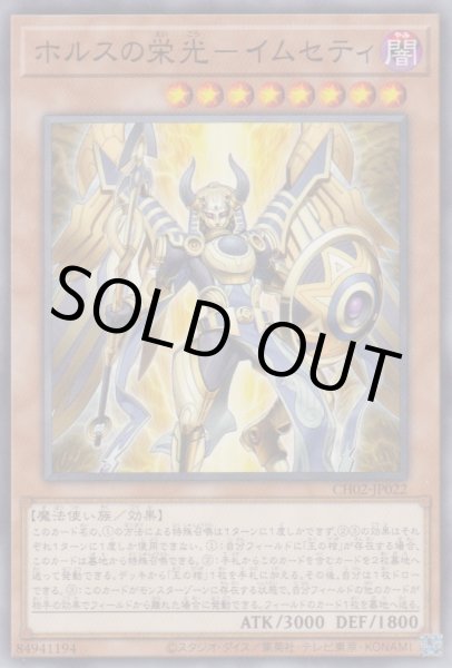 画像1: ホルスの栄光－イムセティ (1)