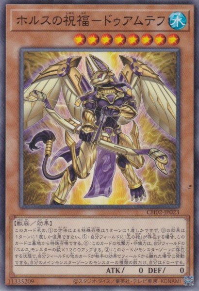 画像1: ホルスの祝福－ドゥアムテフ (1)