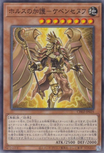 画像1: ホルスの加護－ケベンセヌフ (1)