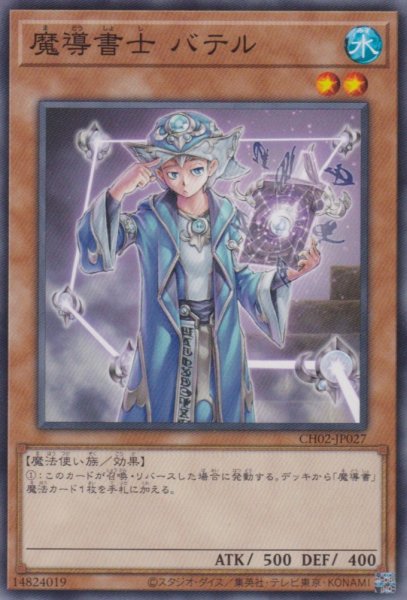 画像1: 魔導書士 バテル (1)