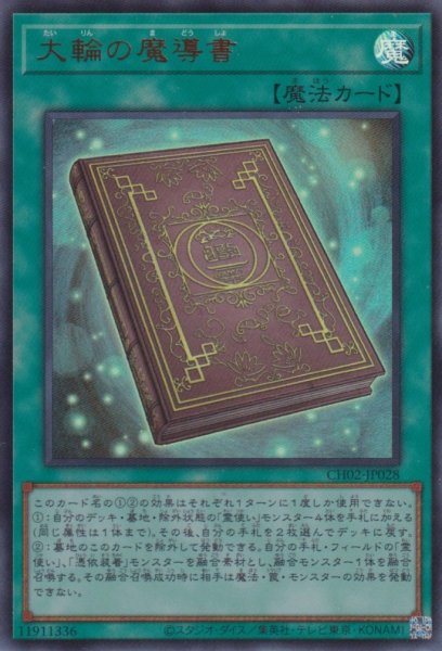 画像1: 大輪の魔導書 (1)