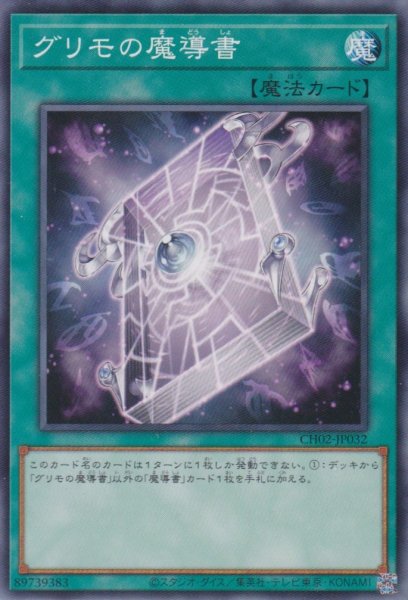 画像1: グリモの魔導書 (1)