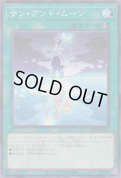 画像1: サン・アンド・ムーン (1)