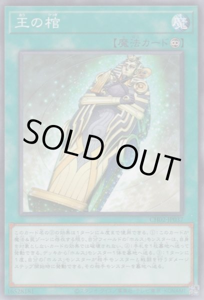 画像1: 王の棺 (1)