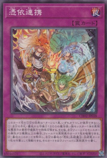 画像1: 憑依連携 (1)