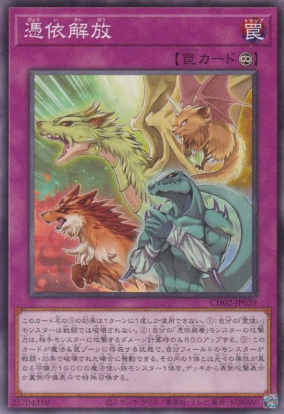 画像1: 憑依解放 (1)