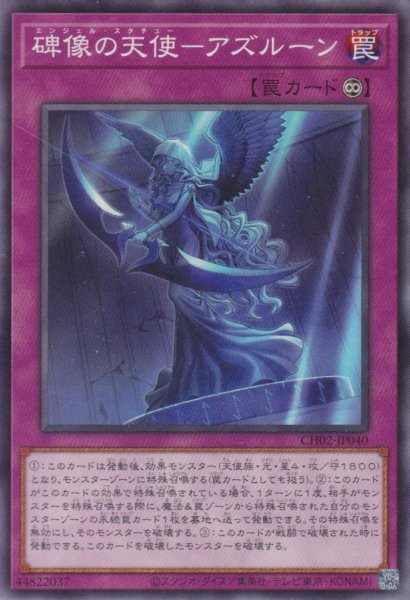 画像1: 碑像の天使－アズルーン (1)