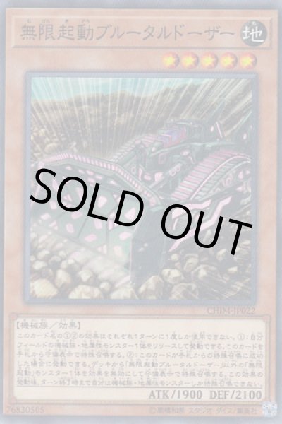 画像1: 無限起動ブルータルドーザー (1)