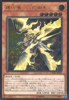 Amazon.co.jp: 遊戯王 RIRA-JP029 機巧蛇－叢雲遠呂智 (日本語版