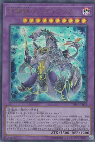 画像1: 剣闘獣ドミティアノス（グラディアルビースト） (1)