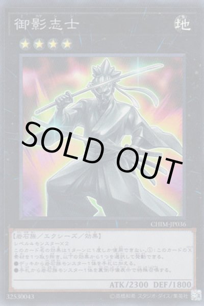 画像1: 御影志士 （ミカゲシシ） (1)