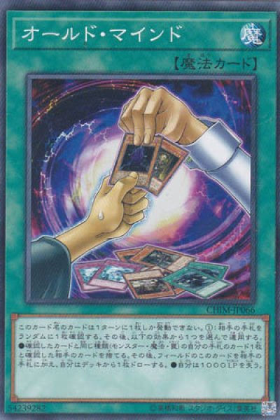 画像1: オールド・マインド (1)