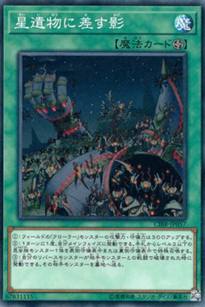 画像1: 星遺物に差す影 (1)