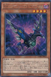 RR（レイド・ラプターズ）－レディネス - 遊戯王専門：通販サイト
