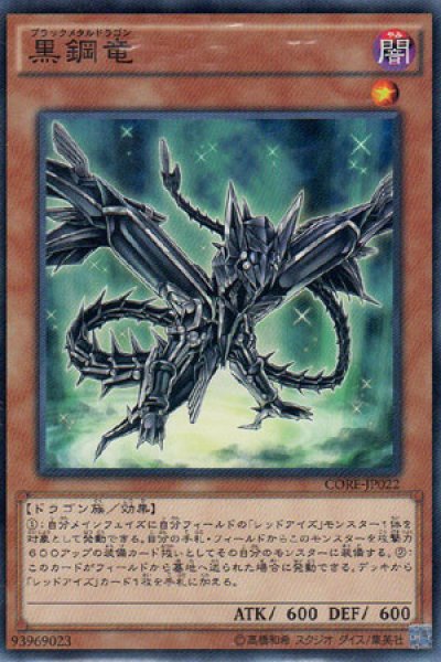 画像1: 黒鋼竜（ブラックメタルドラゴン） (1)