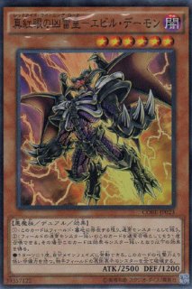 悪魔竜ブラック・デーモンズ・ドラゴン - 遊戯王専門：通販