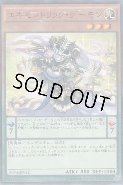 画像1: エキセントリック・デーモン (1)