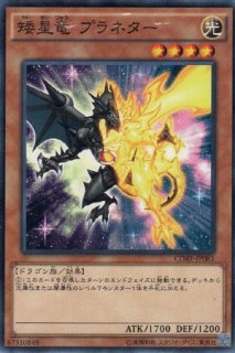 No.92 偽骸神龍 Heart-eartH Dragon(ナンバーズ ぎがい No.92 偽骸神龍 Heart-eartH Dragon(ナンバーズ ぎがい