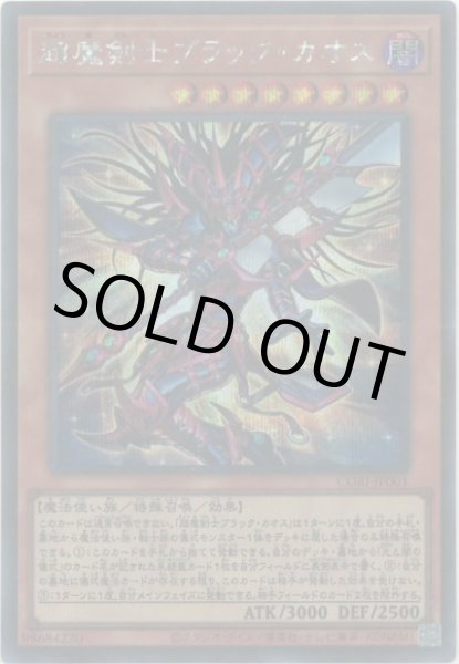 画像1: 超魔剣士ブラック・カオス (1)