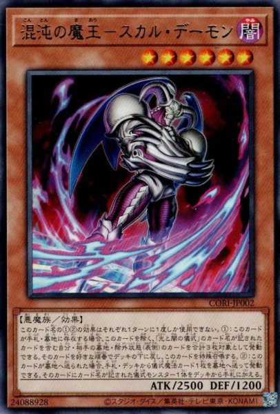 画像1: 混沌の魔王－スカル・デーモン (1)