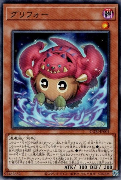 画像1: グリフォー (1)