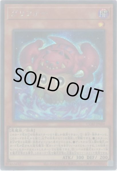 画像1: グリフォー (1)