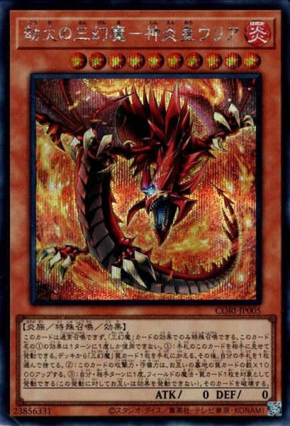 画像1: 劫火の三幻魔－神炎皇ウリア (1)