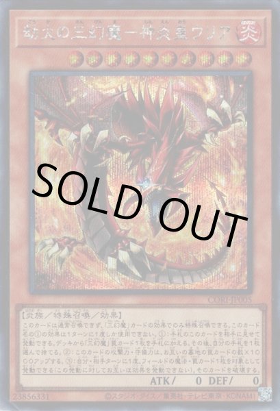 画像1: 劫火の三幻魔－神炎皇ウリア (1)