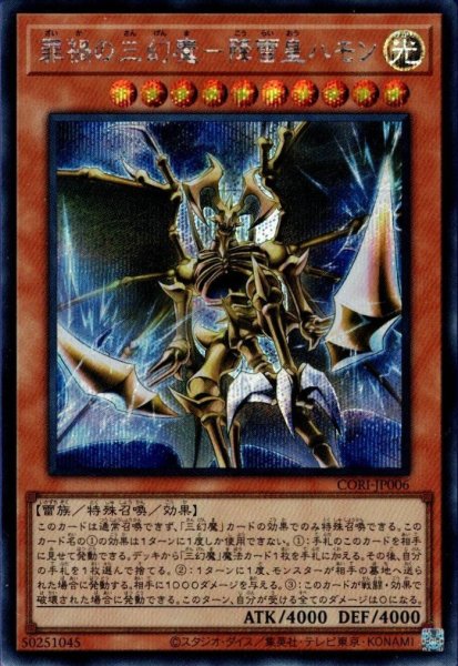 画像1: 罪禍の三幻魔－降雷皇ハモン (1)